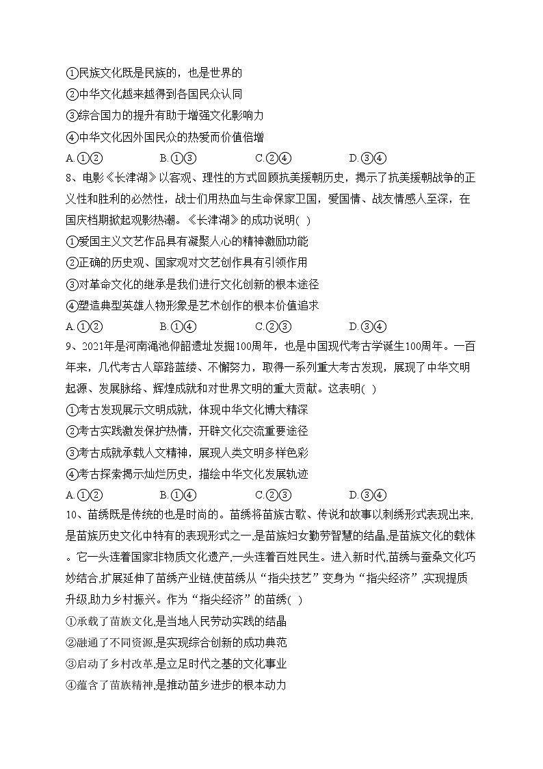 千阳县中学2022-2023学年高二上学期第一次月考政治试卷(含答案)第3页