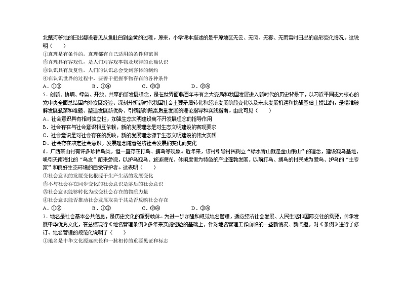 河南省洛阳市第二中学2022-2023学年高二上学期期末达标练政治试题（word版含答案）02