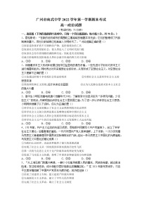 广东省广州市南武中学2022-2023学年高一上学期期末考试政治试题（word版含答案）