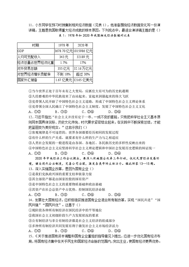 广东省广州市南武中学2022-2023学年高一上学期期末考试政治试题（word版含答案）03