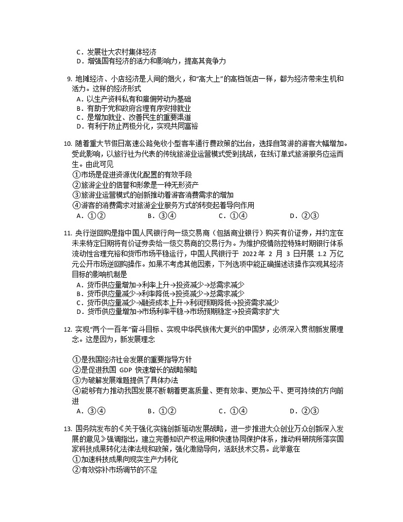 湖南省益阳市六校2022-2023学年高一上学期期末联考政治试卷（word版含答案）03