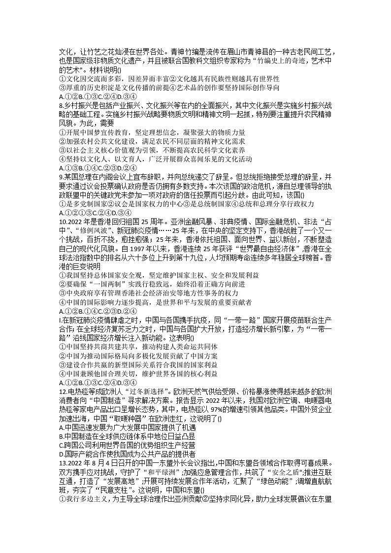 湖南省岳阳县一中、汨罗市一中2022-2023学年高二上学期期末联考政治试题（word版含答案）第2页
