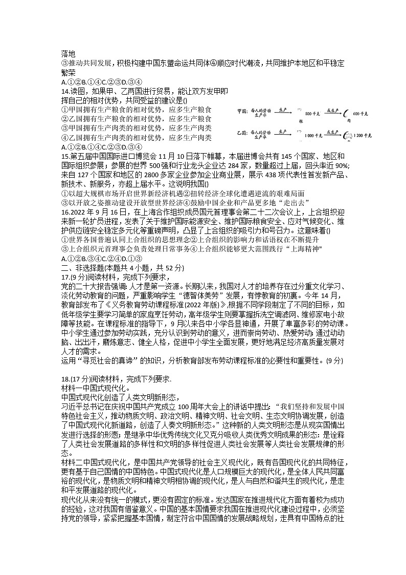 湖南省岳阳县一中、汨罗市一中2022-2023学年高二上学期期末联考政治试题（word版含答案）第3页