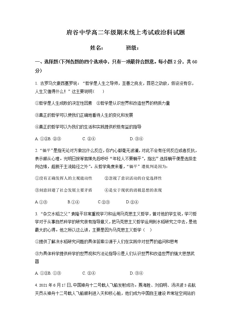 陕西省榆林市府谷中学2022-2023高二上学期期末线上考试政治试题（word版含答案）01