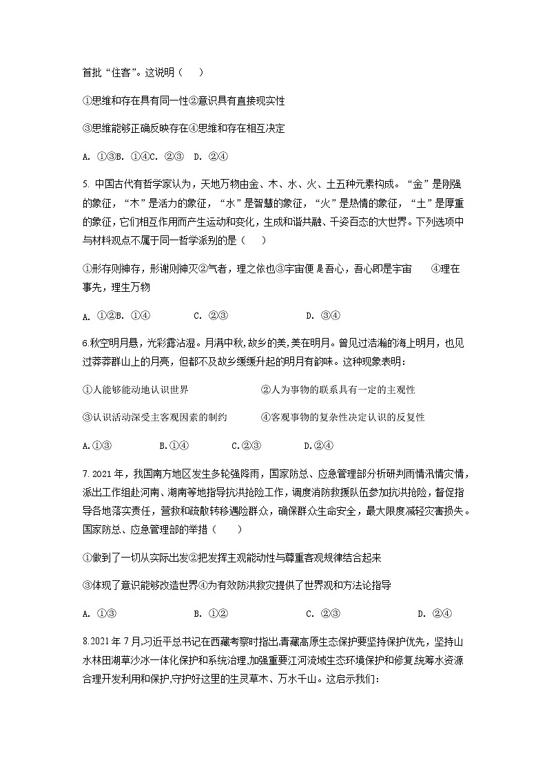 陕西省榆林市府谷中学2022-2023高二上学期期末线上考试政治试题（word版含答案）02