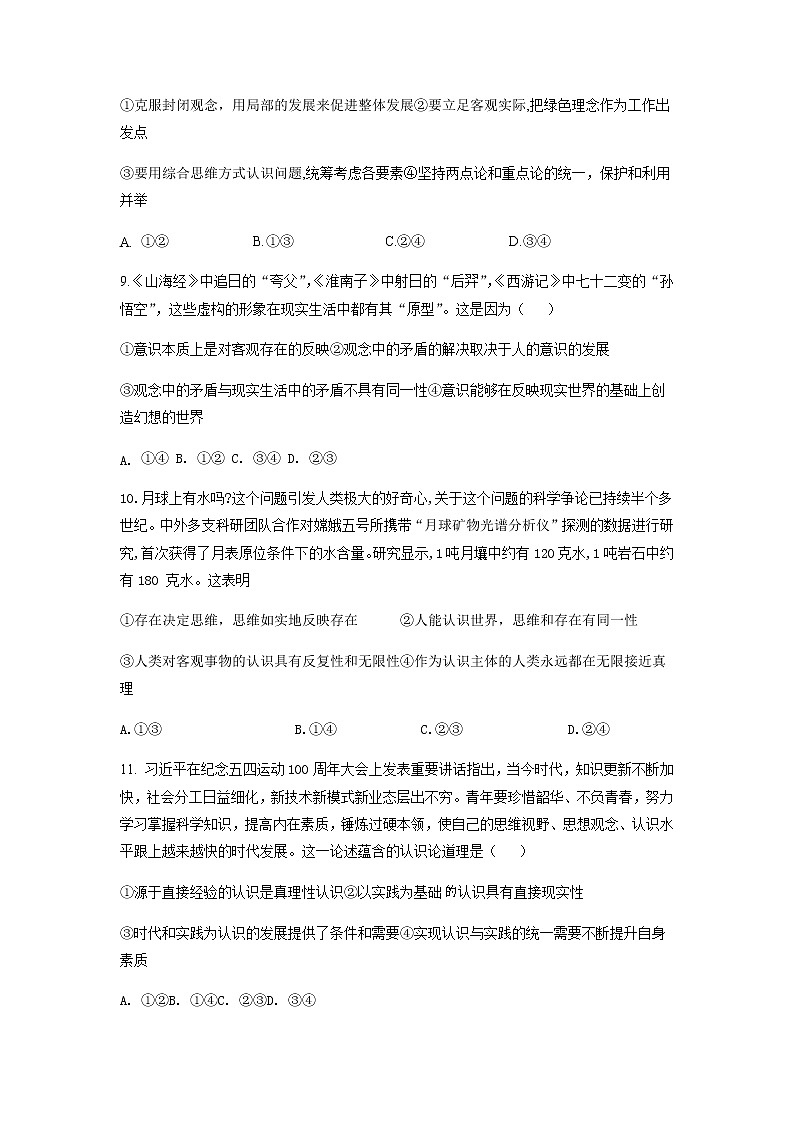 陕西省榆林市府谷中学2022-2023高二上学期期末线上考试政治试题（word版含答案）03
