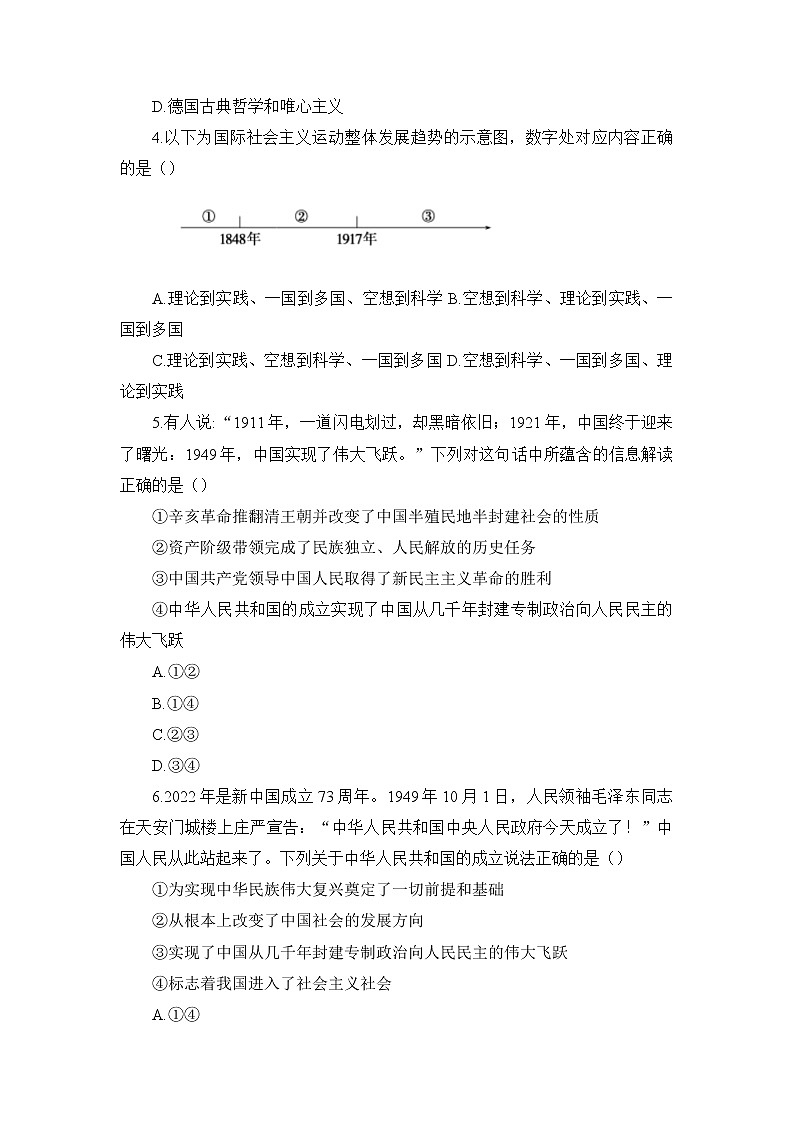 四川省成都市第八中学校2022-2023学年高一上学期期末模拟监测政治试题（word版pdf答案）02
