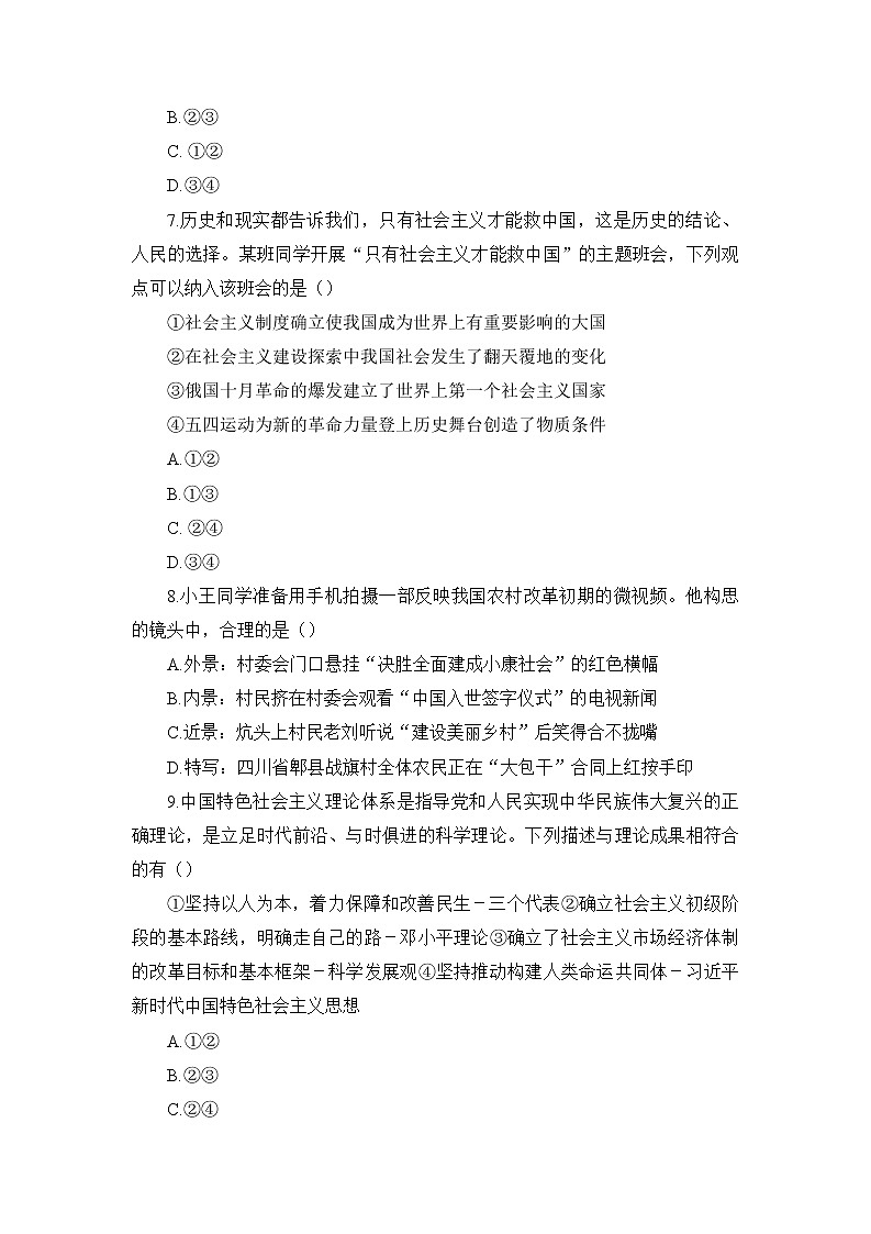 四川省成都市第八中学校2022-2023学年高一上学期期末模拟监测政治试题（word版pdf答案）03