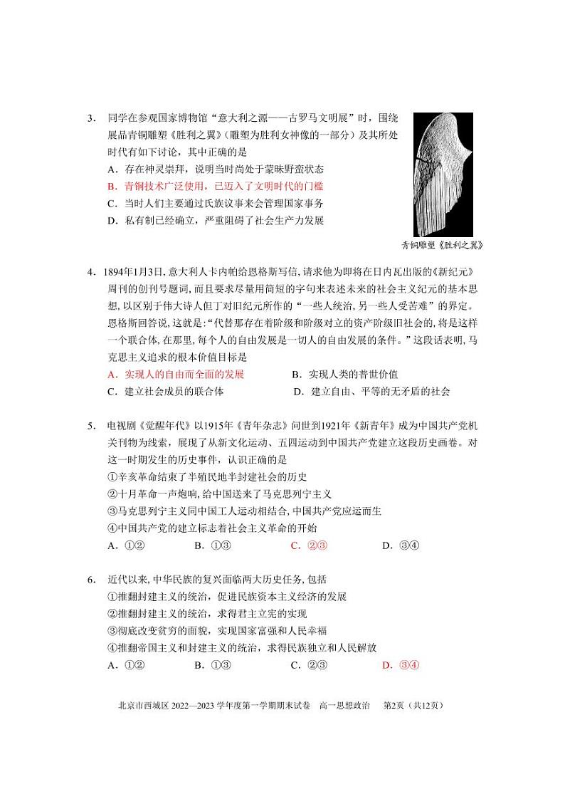 北京市西城区 2022—2023 学年度高一第一学期期末政治试题及答案02