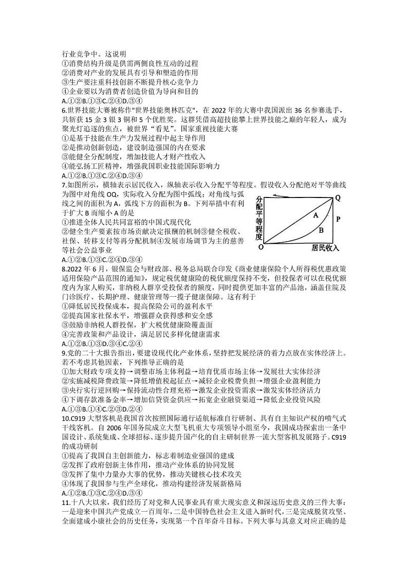 2023届四川省德阳市高三上学期高考第一次诊断考试政治试题（含答案）02