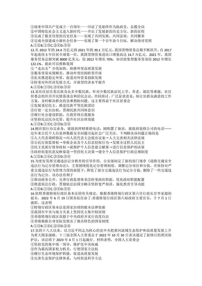2023届四川省德阳市高三上学期高考第一次诊断考试政治试题（含答案）03