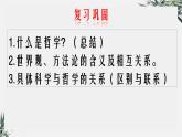 1.2哲学的基本问题课件PPT