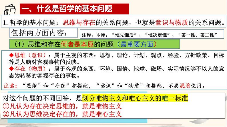 1.2哲学的基本问题课件PPT第8页