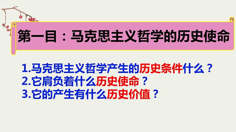 1.3科学的世界观和方法论课件PPT第4页