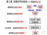 3.3唯物辩证法的实质与核心修改课件PPT