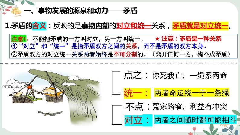 3.3唯物辩证法的实质与核心修改课件PPT05