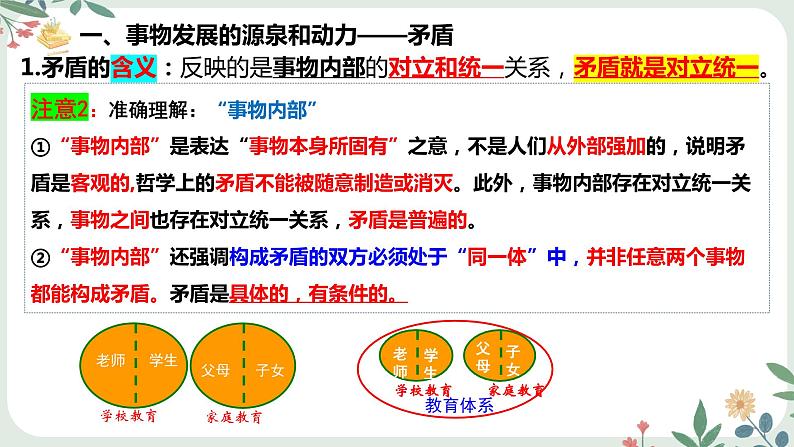 3.3唯物辩证法的实质与核心修改课件PPT06