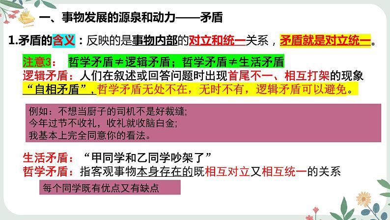 3.3唯物辩证法的实质与核心修改课件PPT07