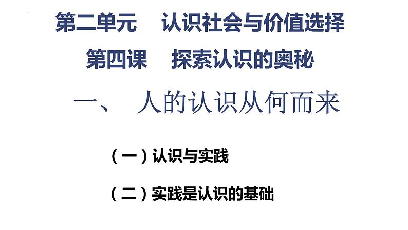 4.1人的认识从何而来课件PPT第2页