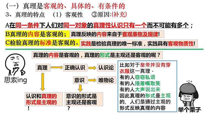 4.2在实践中追求和发展真理课件PPT06