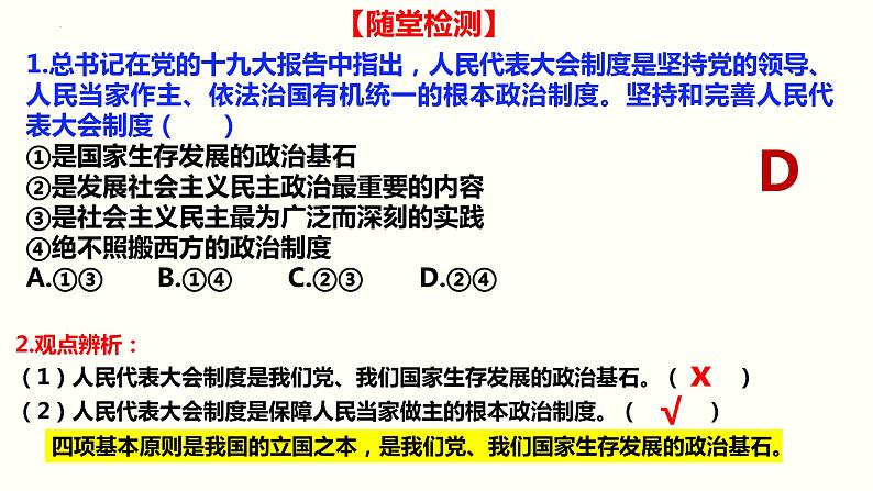 1.2国家的政权组织形式课件PPT06