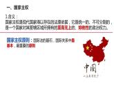 2.1主权统一与政权分层课件PPT