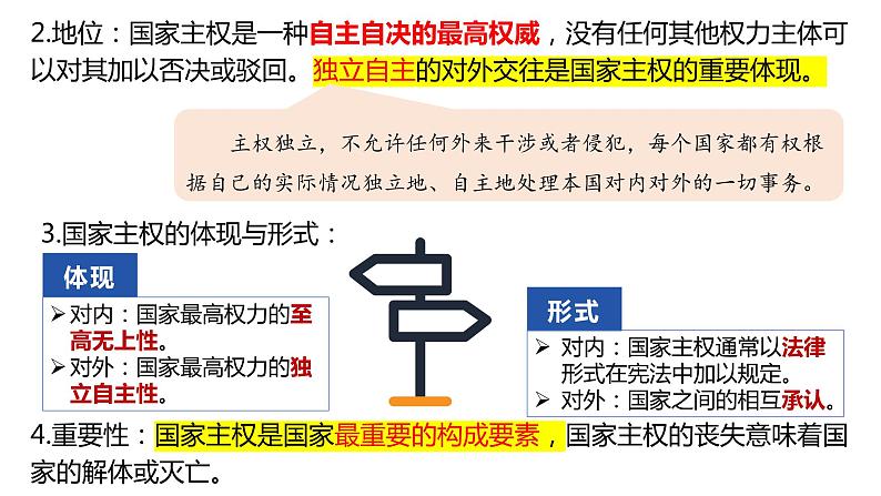 2.1主权统一与政权分层课件PPT05