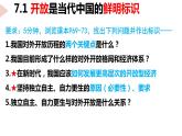 7.1开放是当代中国的鲜明标识课件PPT
