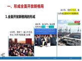 7.1开放是当代中国的鲜明标识课件PPT
