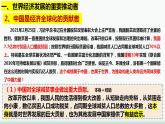 7.2 做全球发展的贡献者课件PPT