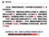 7.2做全球发展的贡献者新课件PPT