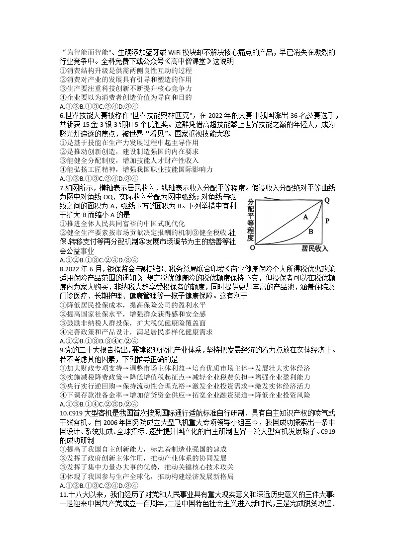 四川省德阳市2023届高三政治上学期第一次诊断考试试卷（Word版附答案）02