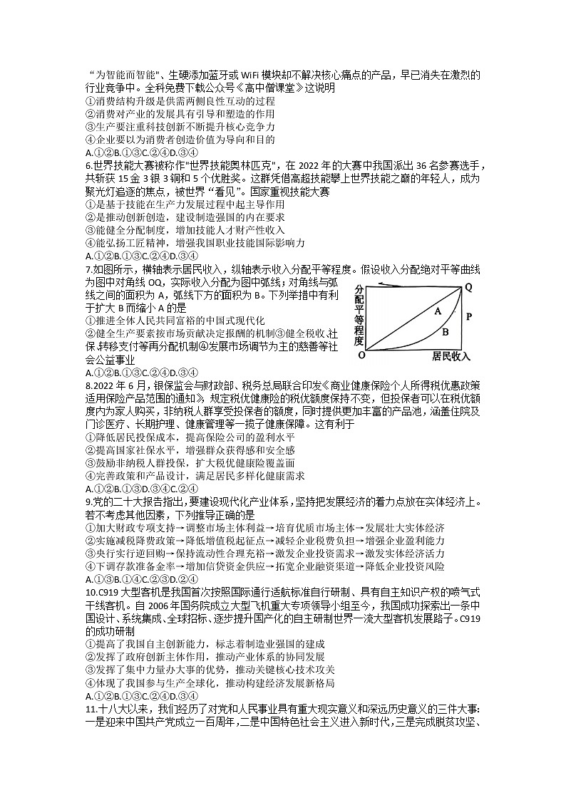 四川省德阳市2023届高三政治上学期第一次诊断考试试卷（Word版附答案）02
