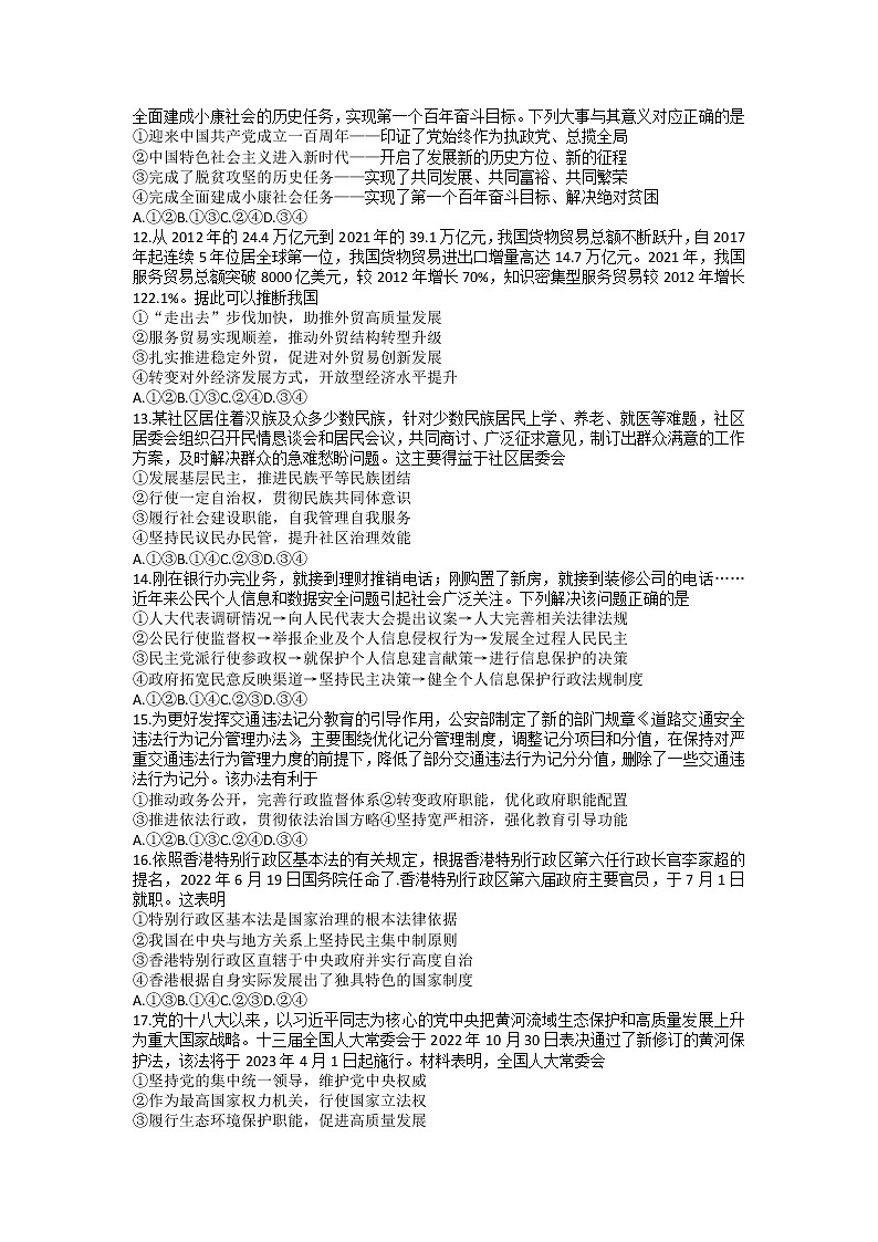 四川省德阳市2023届高三政治上学期第一次诊断考试试卷（Word版附答案）03