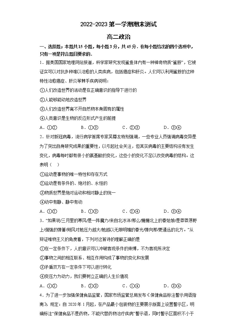 山东省青岛市第二中学2022-2023学年高二政治上学期1月期末试题（Word版附答案）第1页