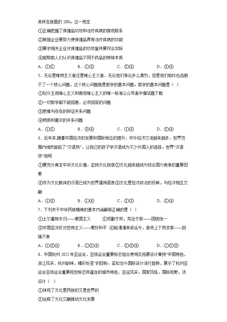 山东省青岛市第二中学2022-2023学年高二政治上学期1月期末试题（Word版附答案）第2页