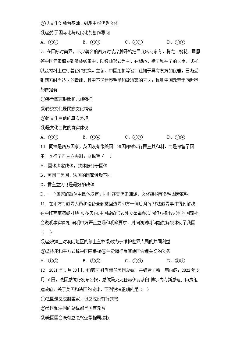 山东省青岛市第二中学2022-2023学年高二政治上学期1月期末试题（Word版附答案）第3页