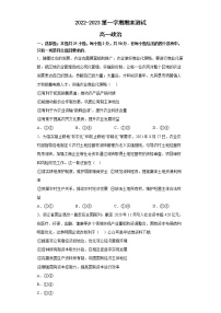 山东省青岛市第二中学2022-2023学年高一政治上学期1月期末试题（Word版附答案）