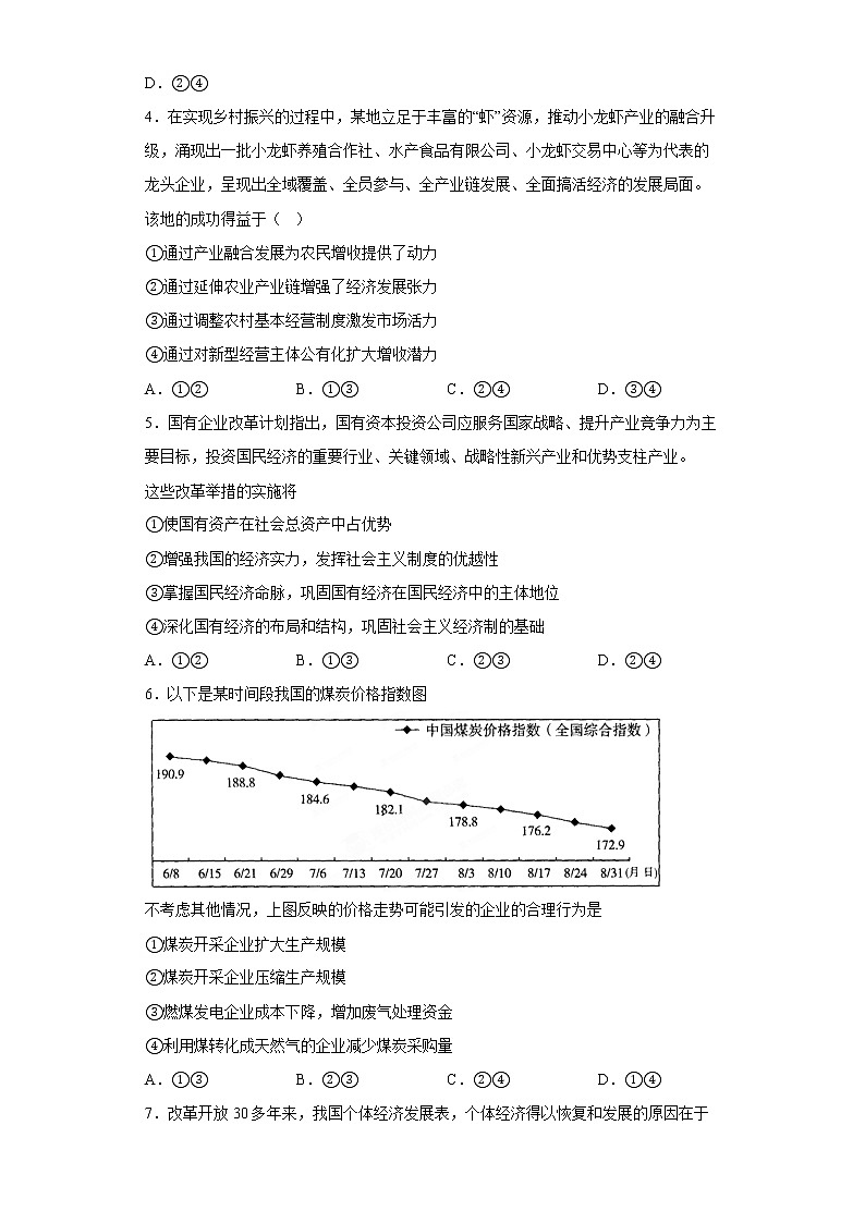 山东省青岛市第二中学2022-2023学年高一政治上学期1月期末试题（Word版附答案）第2页