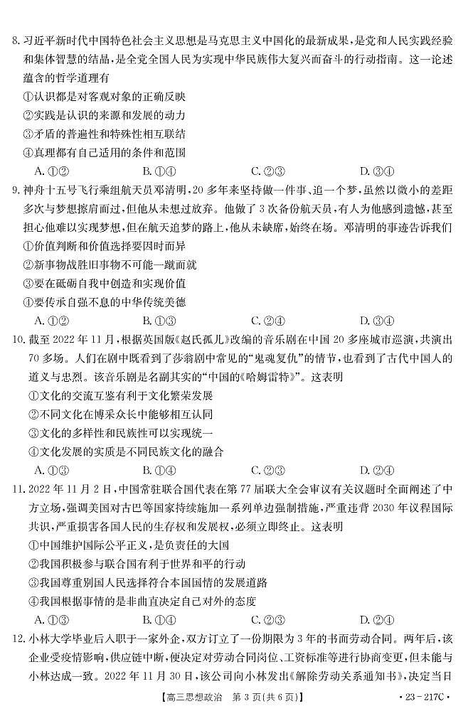 河北省部分学校2022-2023学年高三上学期12月大联考政治试题第3页