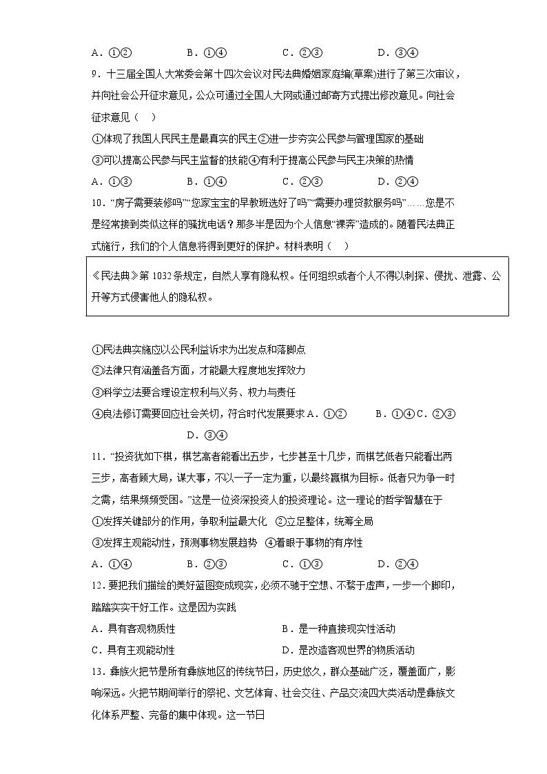 福建省福州第一中学2022-2023学年高三政治上学期第一次调研测试试题（Word版附答案）03