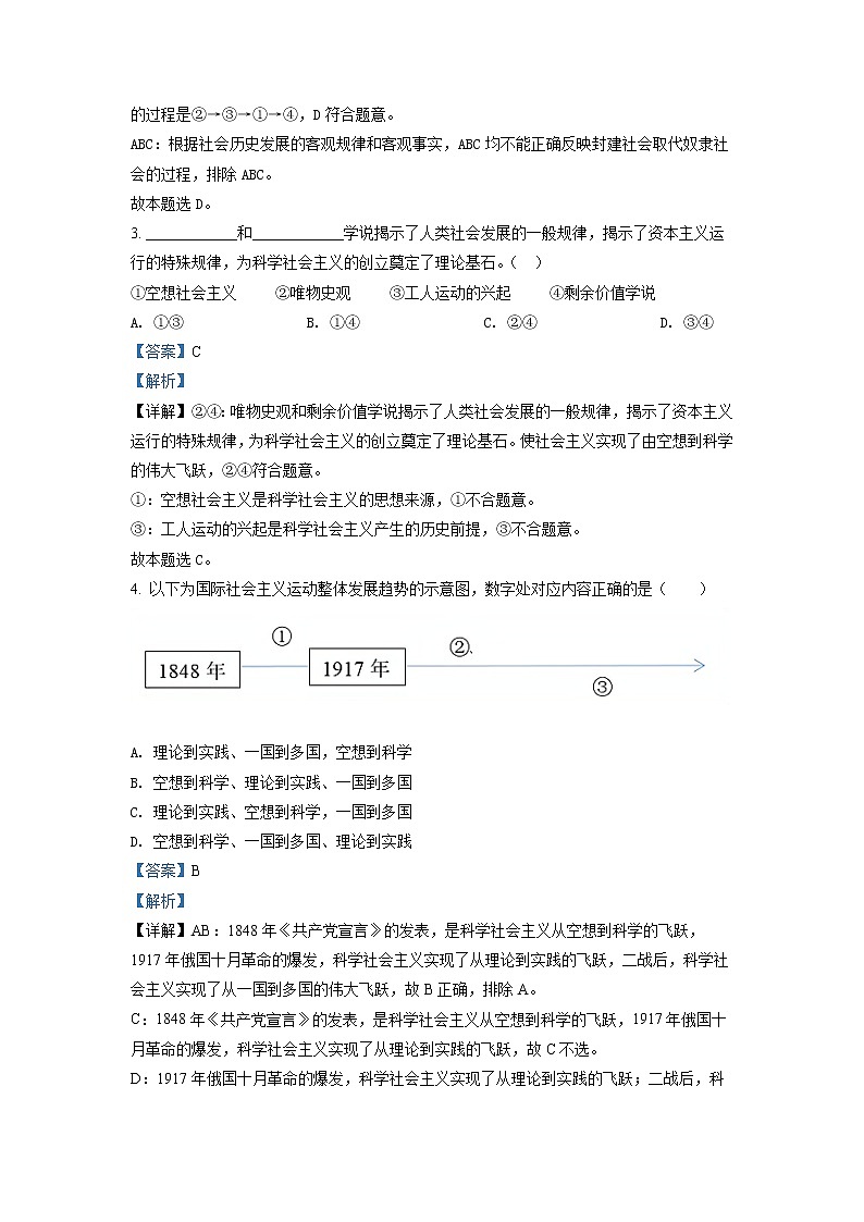 浙江省衢州市2021-2022学年高一政治上学期期末质量检测试题（Word版附解析）第2页