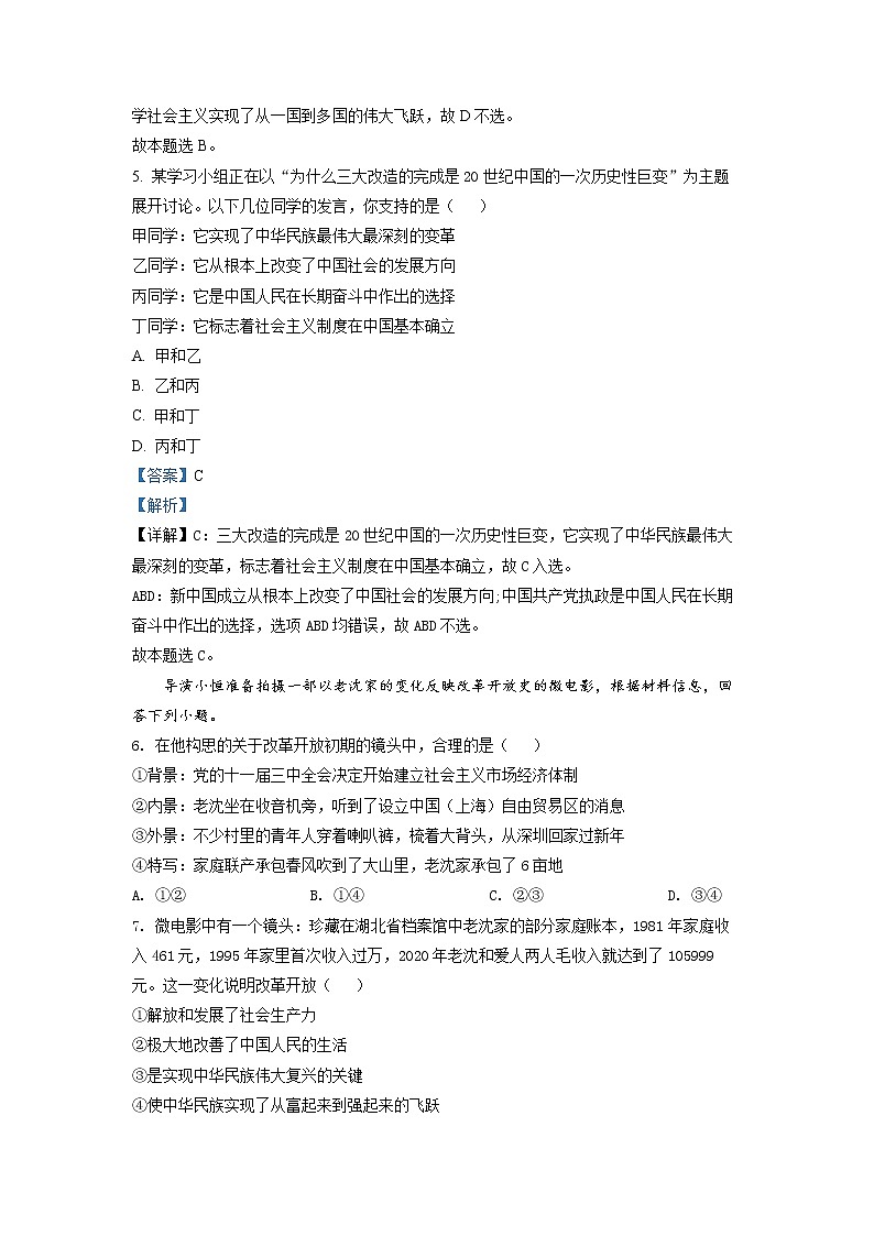 浙江省衢州市2021-2022学年高一政治上学期期末质量检测试题（Word版附解析）第3页