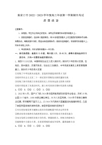 河北省张家口市2022-2023学年高三上学期期末考试政治试题（Word版附解析）