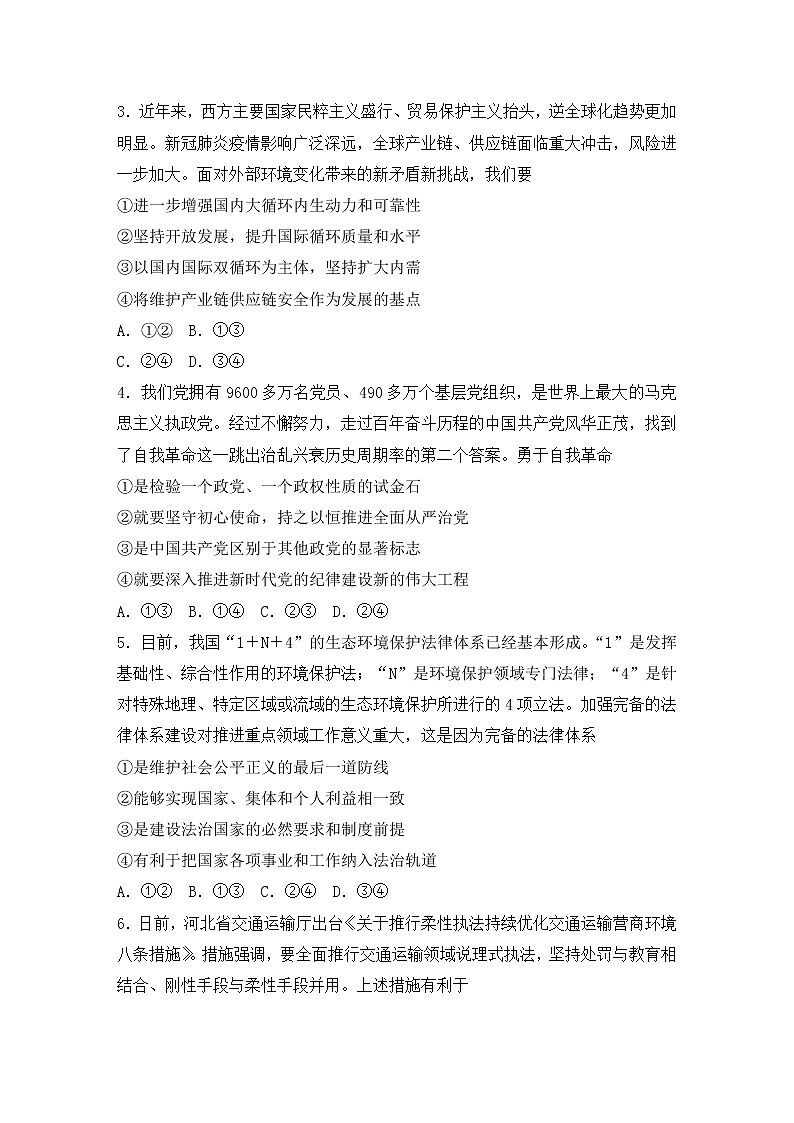 河北省张家口市2022-2023学年高三上学期期末考试政治试题（Word版附解析）02