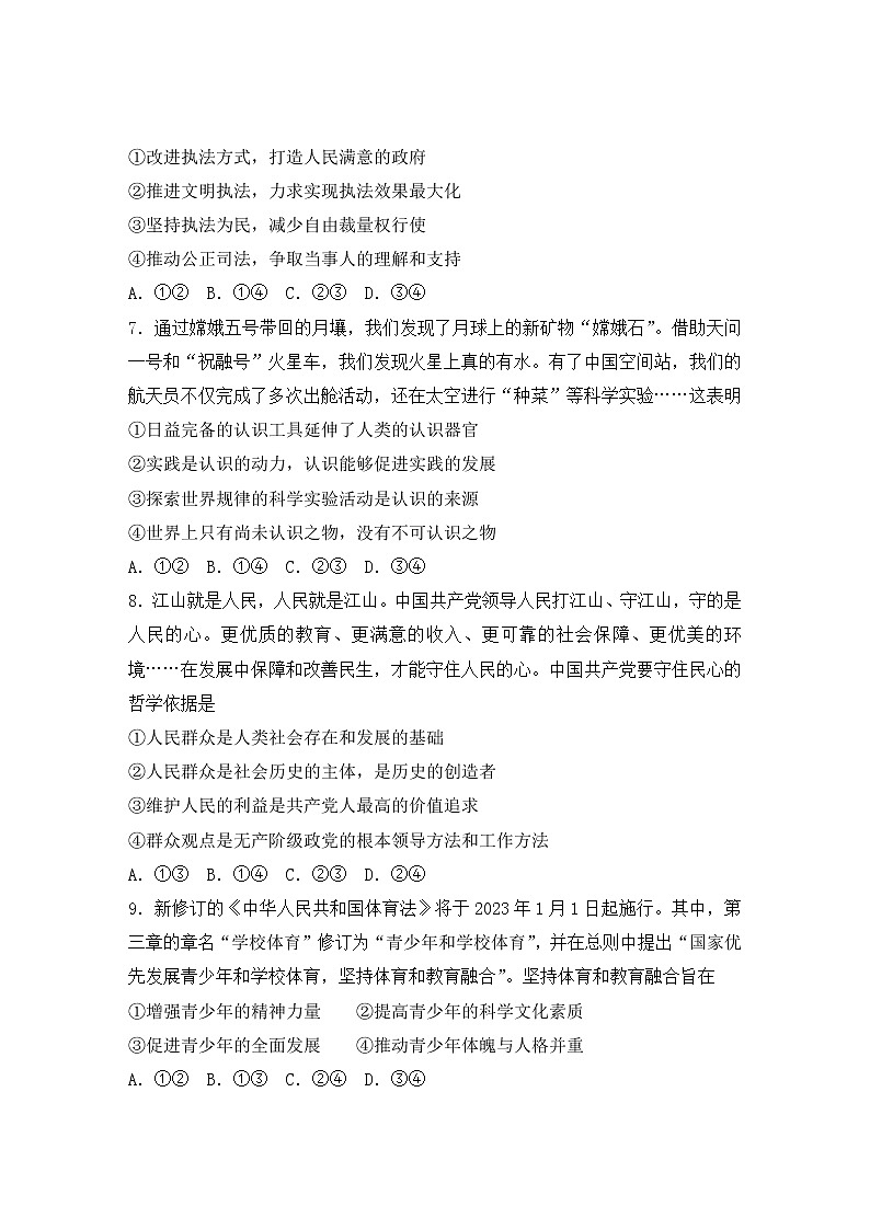 河北省张家口市2022-2023学年高三上学期期末考试政治试题（Word版附解析）03