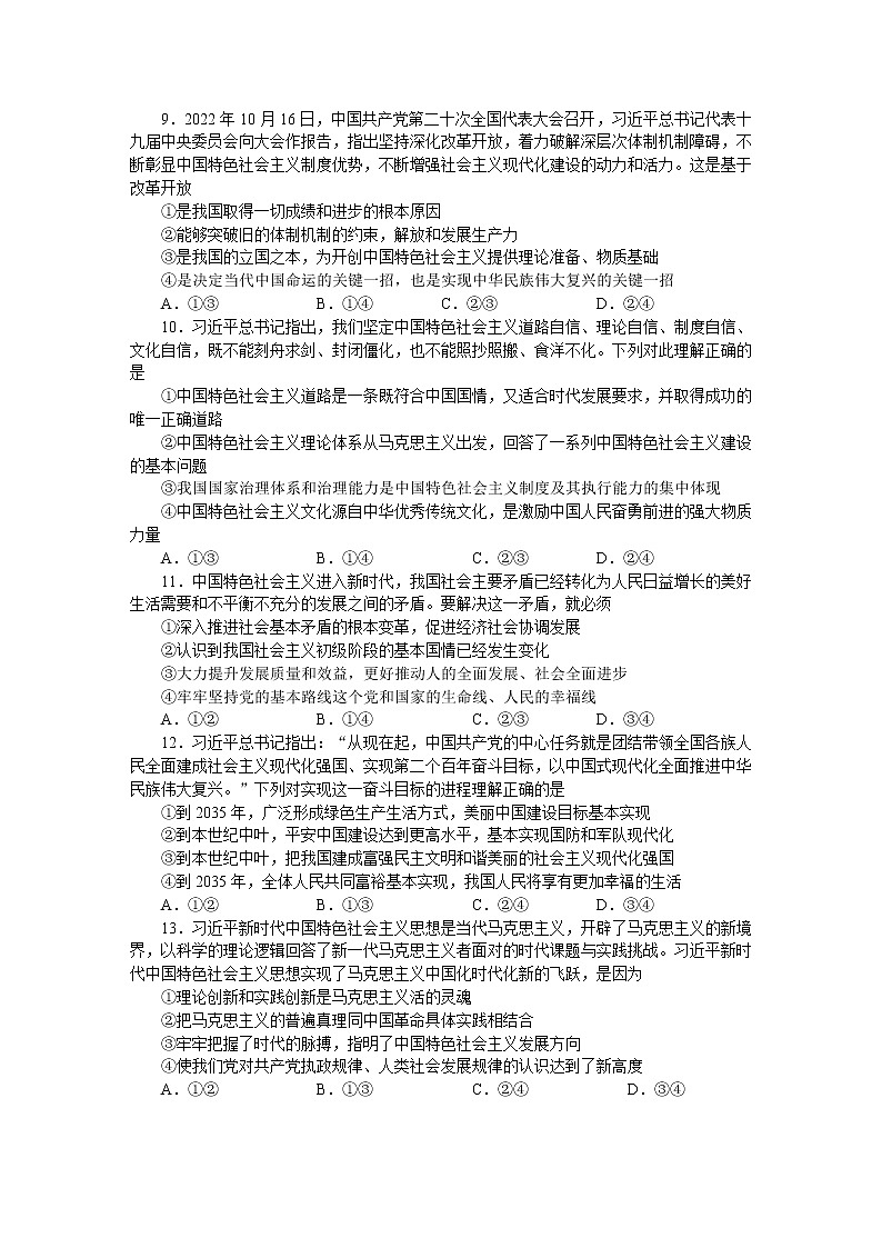 河北省张家口市2022-2023学年高一上学期期末考试政治试题（Word版附解析）03