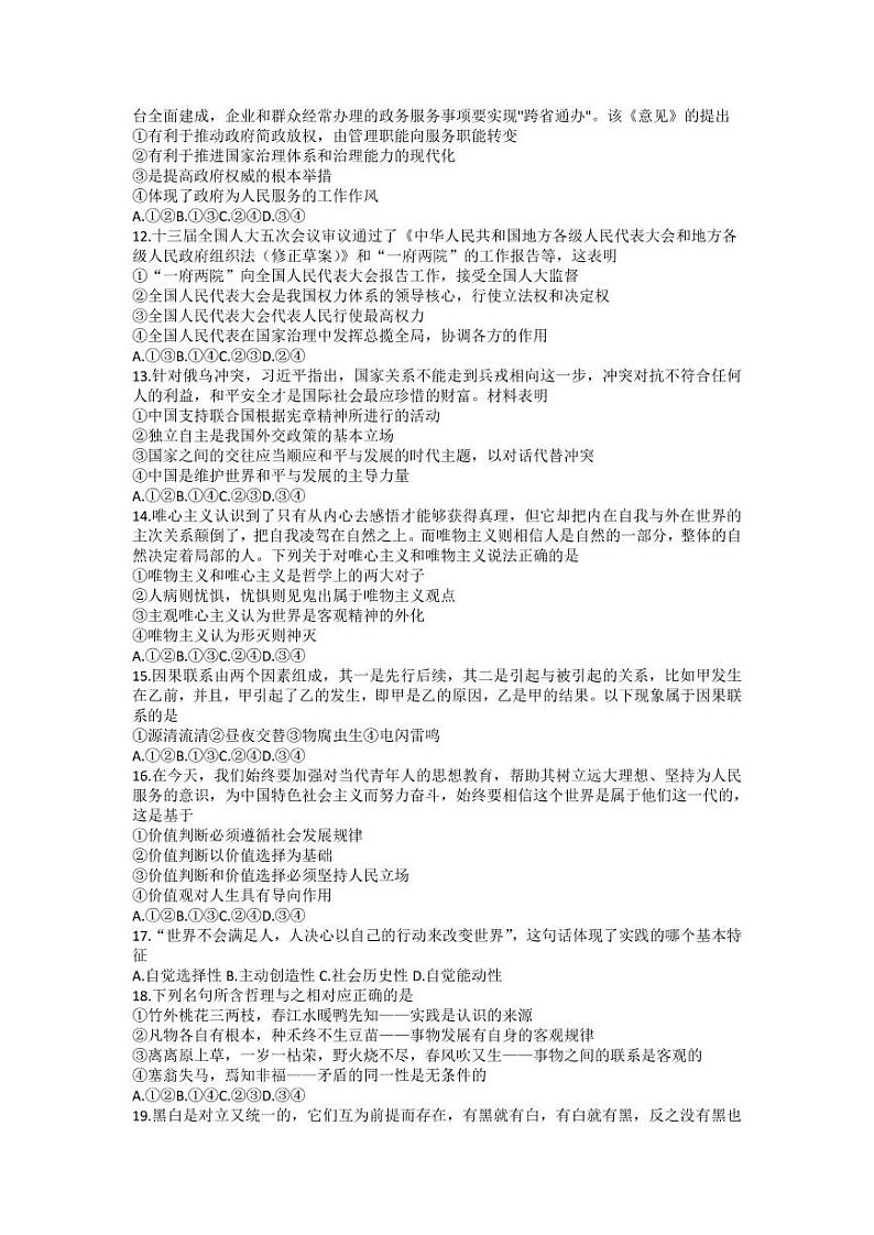 新疆维吾尔自治区慕华·优策2022-2023学年高三上学期第一次联考政治试题第3页