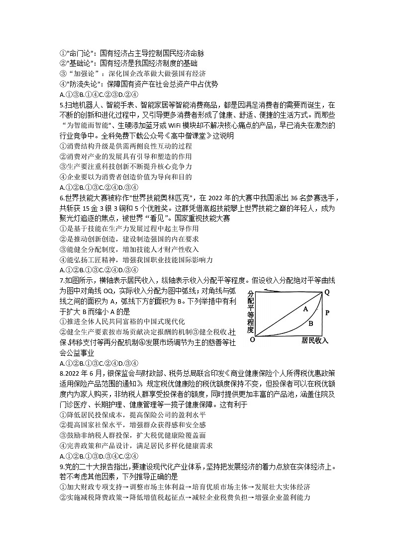 2023德阳高三上学期第一次诊断考试政治含答案02