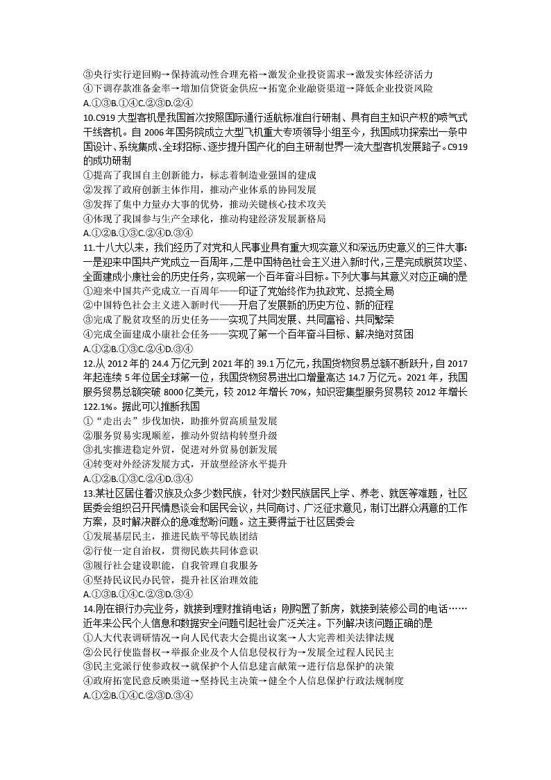 2023德阳高三上学期第一次诊断考试政治含答案03